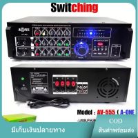 A-ONE เพาเวอร์แอมป์ขยายเสียง Switching รองรับ BLUETOOTH USB MP3 SD CARD รุ่น AV-555 NEW