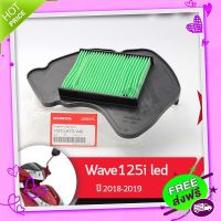 ส่งฟรี เก็บปลายทาง กรองอากาศแท้ศูนย์ Wave125i ปี2018-2019 เวฟ125i led  อะไหล่แท้มอไซ อะไหล่แท้ฮอนด้า ส่งจากกรุงเทพ