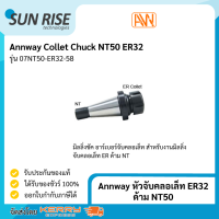 Annway หัวจับคลอเล็ท ER32 ด้าม NT50 Collet Chuck