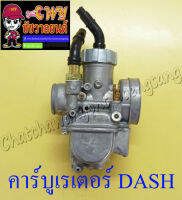 คาร์บูเรเตอร์ DASH แบบเดิมติดรถ