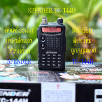 วิทยุสื่อสาร SPENDER TC-144H VHF ชุดแท้สุดคุ้ม ตัวเล็กกำลังส่งแรง มีประกัน มีทะเบียนถูกกฏหมาย