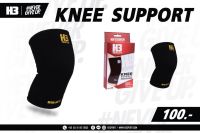 รัดหัวเข่า KNEE SUPPORT H3 กระชับหัวเข่า ป้องกันการบาดเจ็บ เหมาะแก่ทุกประเภท กีฬา