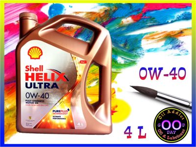 น้ำมันเครื่องสังเคราะห์แท้ SHELL Helix Ultra เบนซิน 0W-40 ขนาด 4 ลิตร  Good Day Oil Autopart