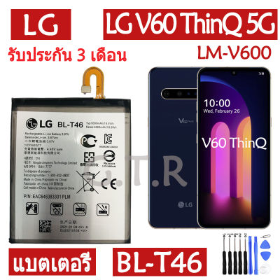 แบตเตอรี่ แท้ LG V60 ThinQ 5G LM-V600 battery แบต BL-T46 5000mAh รับประกัน 3 เดือน