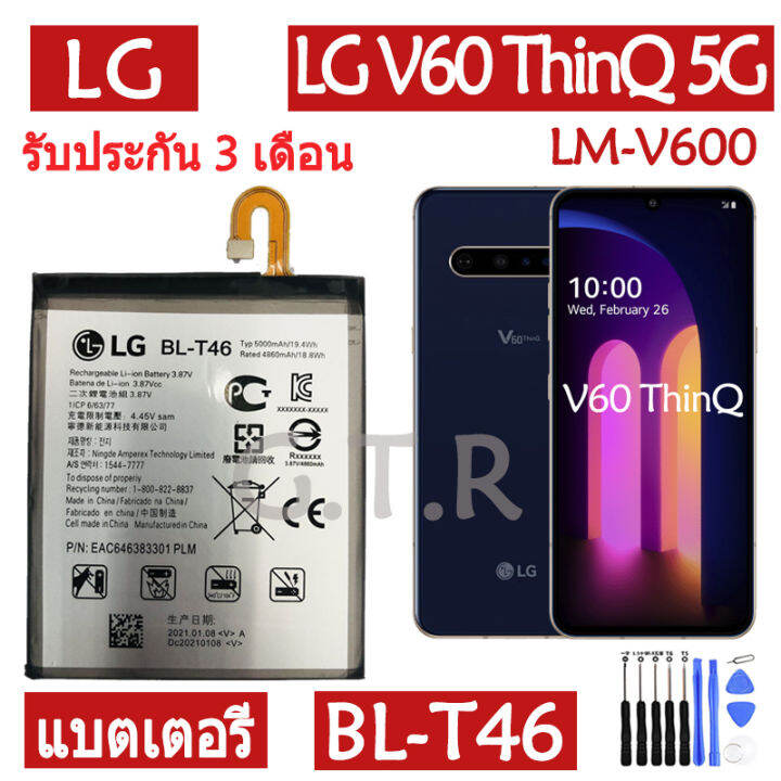 แบตเตอรี่-แท้-lg-v60-thinq-5g-lm-v600-battery-แบต-bl-t46-5000mah-รับประกัน-3-เดือน