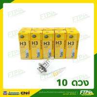 #ไส้หลอดสปอร์ตไลท์ #หลอดไฟ H3 55W 12V Hella แท้ ( 10 ดวง / แพ็ค ) #โปรโมชั่นแพ็คสุดคุ้ม !!!