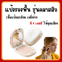 (ส่งฟรี) แป้งรองพื้น กิฟฟารีน Compact Foundation Giffarine ปกปิดริ้วรอย ฝ้ากระ รอยดำ กันน้ำ กันเหงื่อ