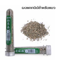 แคทนิป Catnip กัญชาแมว ผงแคทนิป สมุนไพรออร์แกนิคสำหรับแมวแบบหลอด 40ml สินค้าดี ราคาถูก พร้อมส่งในประเทศไทย