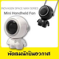 MF040 Mini Fan แบบพกพา พัดลม USB ชาร์จนักบินอวกาศ พัดลมระบายความร้อน Funny Face Heldhold Mini Fan Air Cool 2022 ใหม่สำหรับของขวัญ