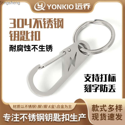 พวงกุญแจสแตนเลสสลักตัวอักษร304สแตนเลสพวงกุญแจรถสำหรับผู้ชายพวงกุญแจแขวนเอว Zongsheng