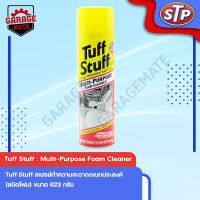 Tuff Stuff สเปรย์ทำความสะอาดอเนกประสงค์ (ชนิดโฟม) ขนาด 623 กรัม