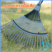 Easy คราดตะกาวมือเสือ ไม่รวมด้าม คราดตะกุย 22 ซี่ คราดเหล็ก  Garden grass rake