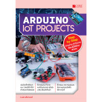 Arduino IoT Projects  (สภาพ B หนังสือมือ 1)