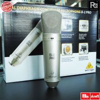 ?ห้ามพลาด! +สินค้าของแท้ ประกันบูเซ่+  B 2 STUDIO CONDENSER MICROPHONE B2 PRO DUAL DIAPHRAGM ไมโครโฟน สตูดิโอ พีเอ ซาวด์ สุดฮอต! ไมโครโฟนไร้สายไมโครโฟนบลูทูธ