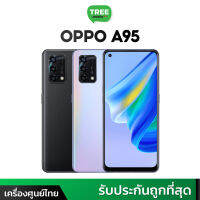 ? Oppo A95 ? เครื่องศูนย์เคลียร์สต๊อค กล้อง 3 ตัวเลนส์หลัก 48MP กล้องหน้า 16MP แบตใหญ่ 5000mAh ชาร์จไว 33W ร้าน TreeMobile