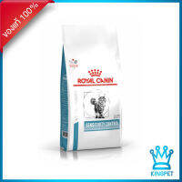 ROYAL CANIN VET SENSITIVITY CAT 1.5 KG. อาหารสำหรับแมวแพ้อาหารใช้แหล่งโปรตีนจากเป็ด