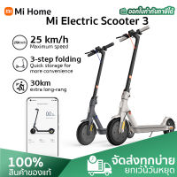 Xiaomi Mi Electric Scooter 3 (White) สกู๊ตเตอร์ไฟฟ้า Xiaomi สกูตเตอร์อัจฉริยะ จอLED พับเก็บได้ ระยะ 30km รับน้ำหนักได้ถึง100KG ความเร็ว25km/h แบต7650mAh