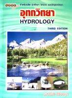 อุทกวิทยาHYDROLOGY(9786119023512)