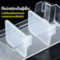 Simplelife 12pcs ที่คั่นแบ่งช่องตู้เย็น, ที่เก็บของข้างประตูตู้เย็นสไตล์ญี่ปุ่น, ที่คั่นเก็บของเอนกประสงค์ แบ่งช่องเก็บของตู้เย็น ตัวกั้นอเนกประสงค์แบบปรับได้ D137