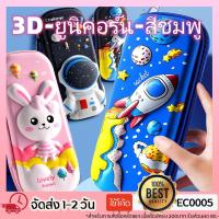 กล่องดินสอ Smiggle EVA 3D กระเป๋าดินสอ กระเป๋าดินสอ3d แบบนูน สามมิติ (งานเทียบsmiggle งานเทียบสมิกเกิ้ล)(MAI.ENG)