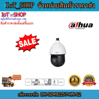 กล้องวงจรปิด cctv กล้องวงจรปิด dahua DH-SD49225T-HN-S2