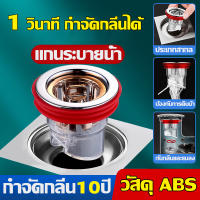 ?กําจัดกลิ่น10ปี ?อุปกรณ์ป้องกันกลิ่น อุปกรณ์ดับกลิ่นท่อ #ดับกลิ่นท่อ # 1 วินาที กําจัดกลิ่นได้ อุปกรณ์กรองท่อระบายน้ําซิลิโคนป้องกันกลิ่น กันกลิ่นกันแมลงในท่อระบายน้ำ