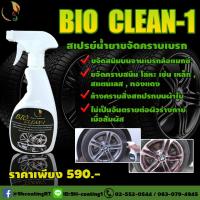 Bio Clean-1