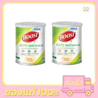 Boost Care บูสท์ แคร์ อาหารเสริมทางการแพทย์ 800 กรัม (2 กระป๋อง)