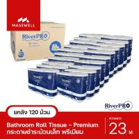 RiverPro กระดาษชำระม้วนเล็ก 23เมตร รุ่น PREMIUM 120ม้วน (20แพ็คx6ม้วน) *ยกลัง