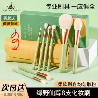 Ermutao Makeup Brush Set Green Star Brown 8-piece soft eye shadow highlighter blush brush soft and portable for women