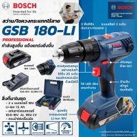 Woww สุดคุ้ม BOSCH GSB 180-LI ชุดสว่านกระแทก แบต18V ของแท้ ประกันศูนย์บอชไทย สว่านกระแทกไร้สาย สว่านไร้สาย สว่าน ราคาโปร สว่าน กระแทก สว่าน กระแทก ไร้ สาย สว่าน เจาะ ปูน ไร้ สาย สว่าน เจาะ กระแทก