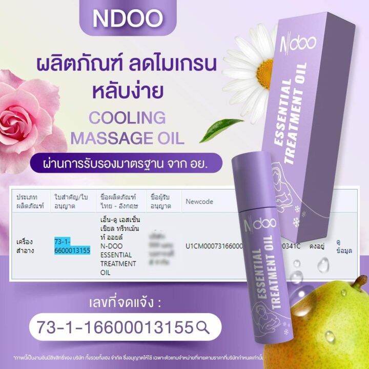 แพคเกจใหม่ใช้ง่ายกว่าเดิม-ndoo-เอ็นดู-เจลลูกกลิ้งสูตรเย็น-ผ่อนคลาย-กลิ่นหอมชื่นใจ-1-หลอดใช้ได้นาน-ระบุสีที่ต้องการได้ค่ะ