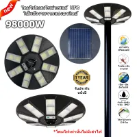 ไฟโซล่าเซลล์ไฟถนน UFO 98000W 22000W 8000W 1200W solar light โคมไฟ หลายทิศทาง โคมไฟถนน ไฟถนน ไฟโซล่าเซลล์ พลังงานแสงอาทิตย์ Solar Street Light