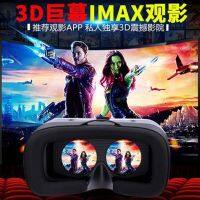 2023 พันแฟนตาซี VR แว่นตา 4D ความเป็นจริงเสมือนจริงของโรงภาพยนตร์แบบพาโนรามาจอยักษ์ AR เครื่องสวมศีรษะ