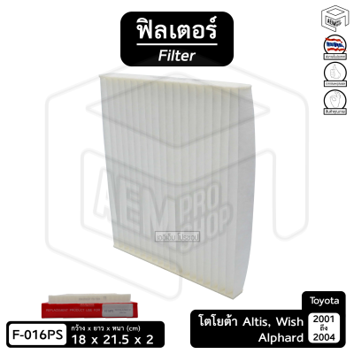 ไส้กรองแอร์ ฟิลเตอร์ รถยนต์ Toyota Altis 01 - 07 โตโยต้า อัลติส ฟิลเตอร์กรองแอร์ , ไส้กรองอากาศ , แผ่นกรองอากาศ (1 ชิ้น)