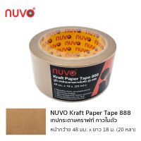 NUVO Kraft Paper Tape เทปกระดาษคราฟท์ กาวในตัว 48 มม. x 18 ม. (20 หลา)