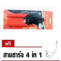 SAI สายไฟ FF Link คีมปอกสายไฟ คีมปอกสายเคเบิล คีม anton 6" สายหม้อหุงข้าว  สายกะทะไฟฟ้า