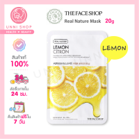 แท้100% The Face Shop Real Nature Lemon Citron 20g ยิ่งมาสก์ยิ่งดี ผิวเกลี้ยงเกลา เปล่งปลั่ง สดใส