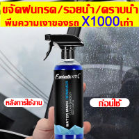 Fantastic xml สะอาดขึ้น 100 เท่า น้ำยาขจัดคราบน้ำบนกระจก ฝนกรด คราบ น้ำแอร์ รอยน้ำ ขจัดง่ายไม่เกิดซ้ำ บ้าน รถใช้ได้ น้ำยาทำความสะอาดกระจก ขัดคราบน้ำ น้ํายาขจัดคราบน้ําบนสีรถ ล้างคราบน้ำ ขัดคราบน้ำสีรถ น้ำยาขัดกระจก