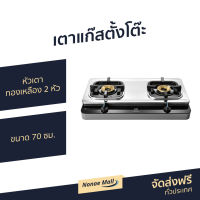 เตาแก๊สตั้งโต๊ะ Electrolux หัวเตาทองเหลือง 2 หัว ขนาด 70 ซม. รุ่น ETG726BXS - เตาแก๊สสแตนเลส เตาเเก๊ส2หัว เตาแก้ส เตาแก๊ส 2 หัวคู่ เตาแก๊ส gas stove