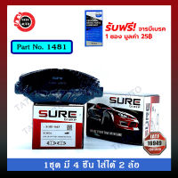 ผ้าเบรคSURE(หน้า)ฮอนด้า ซีวิค FC ปี 16-ON/CRV GEN2 ปี 02-07/1481/ 1663