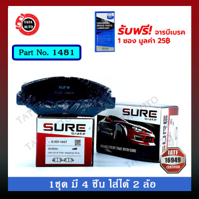 ผ้าเบรคSURE(หน้า)ฮอนด้า ซีวิค FC ปี 16-ON/CRV GEN2 ปี 02-07/1481/ 1663