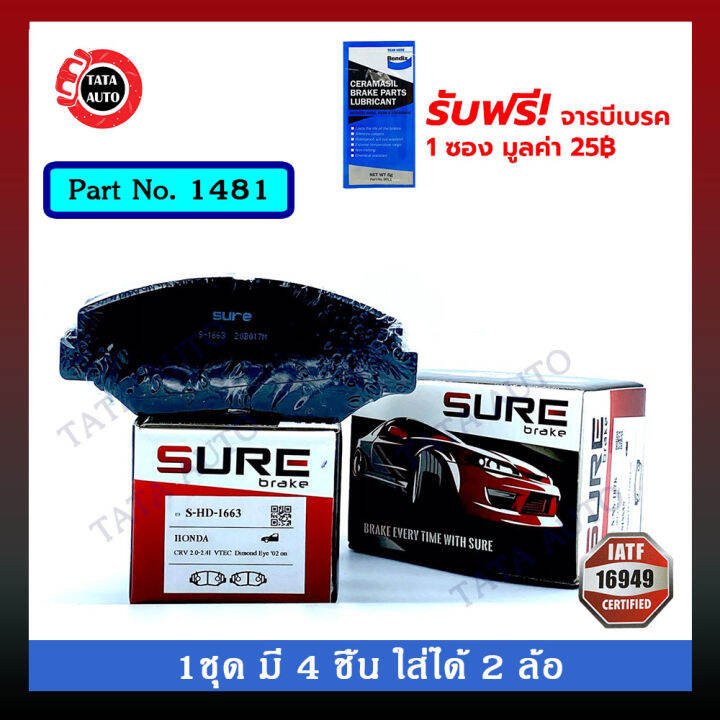 ผ้าเบรคsure-หน้า-ฮอนด้า-ซีวิค-fc-ปี-16-on-crv-gen2-ปี-02-07-1481-1663