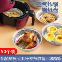 【cw】50 Air Fryer Aluminum Foil Plate Foil Plate Household Oil-Absorbing Sheets Oven Baking Tray Food Oil-Proof Barbecue Plate ！