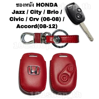 AD. ซองหนังหุ้มรีโมทกุญแจ Honda Jazz City Brio Civic Crv Accord (แบบ 2 ปุ่ม)