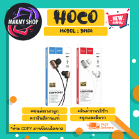 Hoco รุ่น DM24 wired earphone หูฟังอินเอีนร์ คุยโทรศัพท์ได้ แจ็ค 3.5มม แท้ (260666TP)