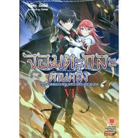 จอมตะกละดาบคลั่ง เล่ม 1 - 6 ( นิยาย ) ( รักพิมพ์ ) ( LIGHT NOVEL ) ( LUCK PIM ) ( NOM )