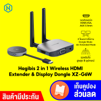 [ทักแชทรับคูปอง] Hagibis 2 in 1 Wireless HDMI Extender &amp; Display Dongle XZ-G6W เชื่อมต่อภาพ และเสียงไร้สาย -1Y