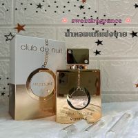 น้ำหอมแท้แบ่งขาย Armaf Club de Nuit Milestone EDP แบ่งขายใส่ขวดแบ่งมี3ขนาด