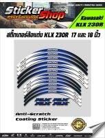 สติ๊กเกอร์ขอบล้อ Kawasaki KLX 230R  ป้องกันบาดแผลของวงล้อสำหรับการเล่นบนภูเขา NO.04